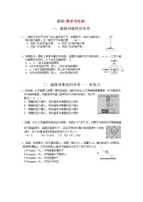 19高考复习专题讲座：磁场基础部分19