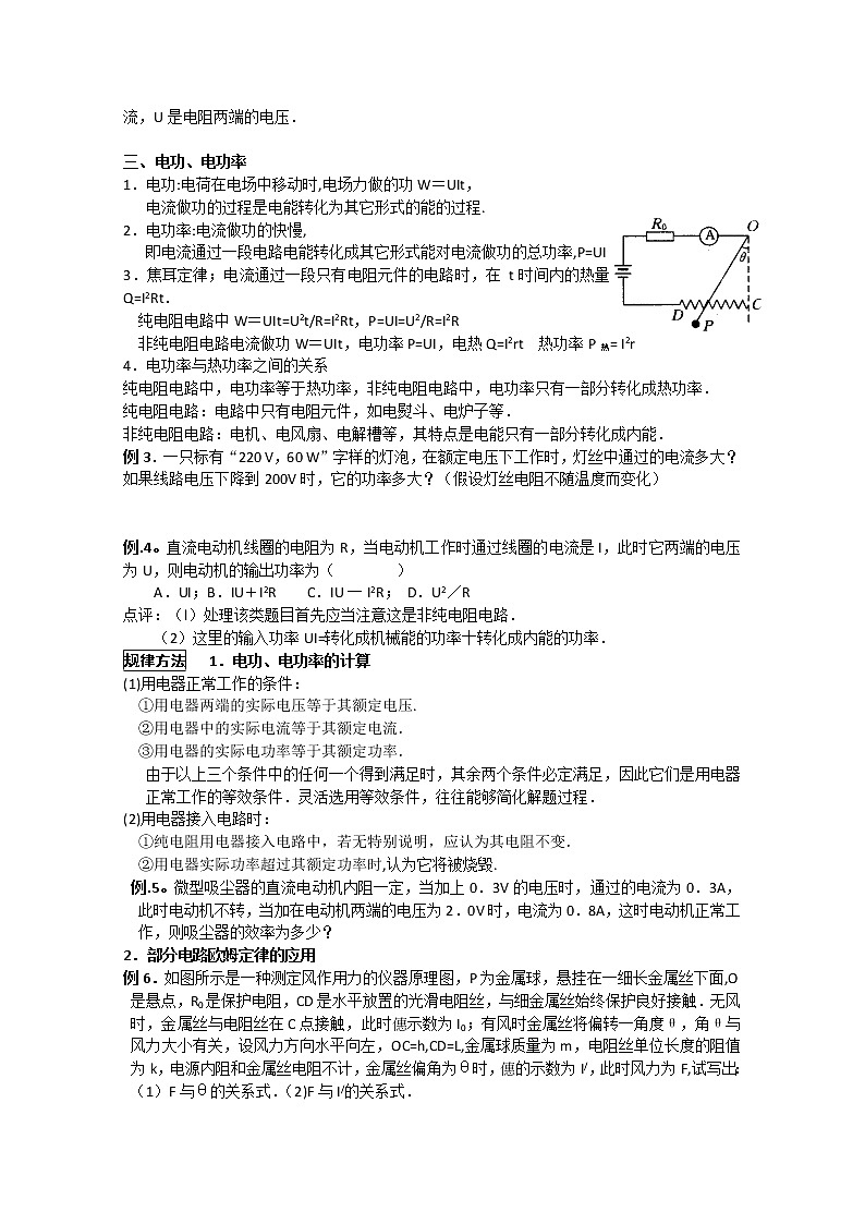 112高考物理专题复习精品：恒定电流(学生版)112第2页