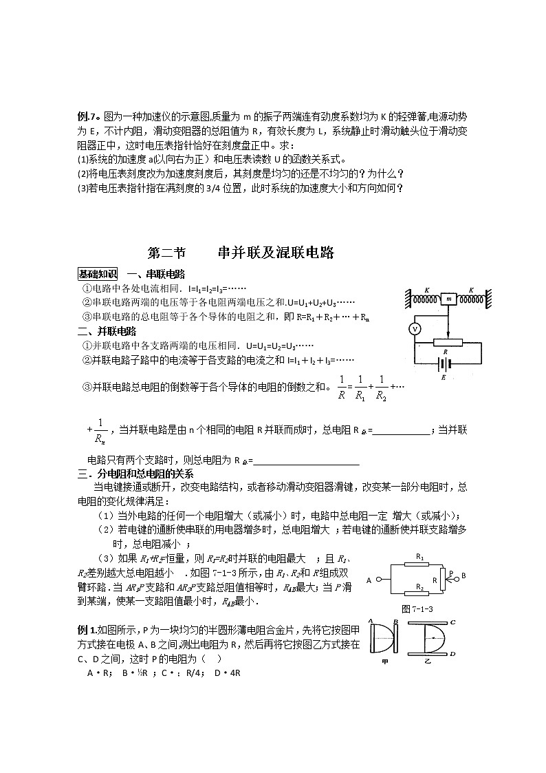 112高考物理专题复习精品：恒定电流(学生版)112第3页