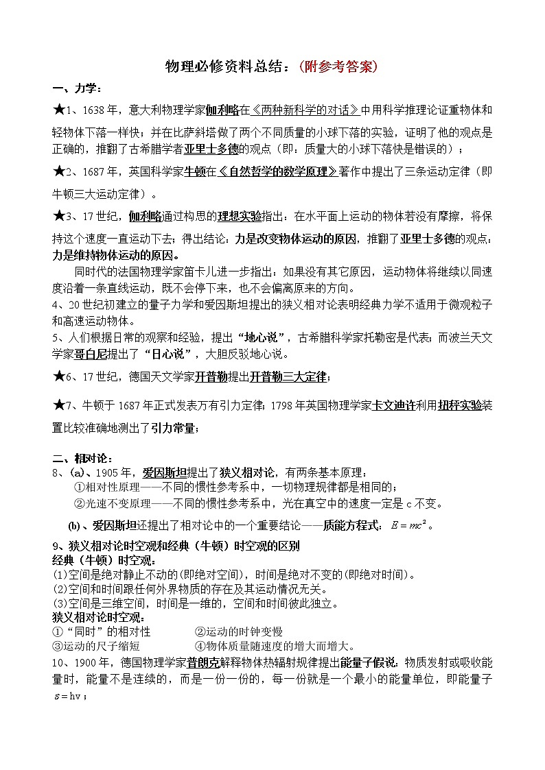 99高考物理学史复习专题(多资料总结)-全国卷99第1页