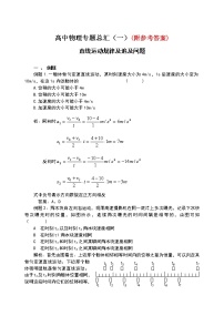 22高考高中物理复习专题总汇(一)免费22