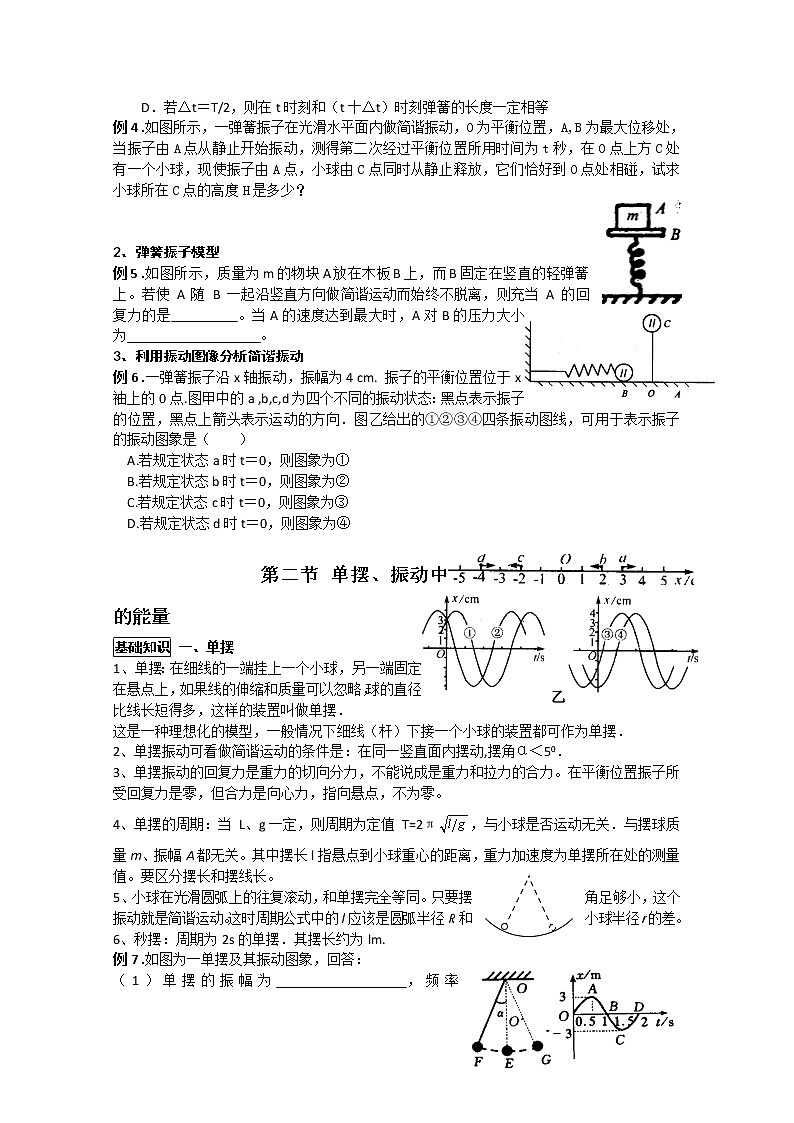 113高考物理专题复习精品：机械振动-机械波(学生版)113第3页