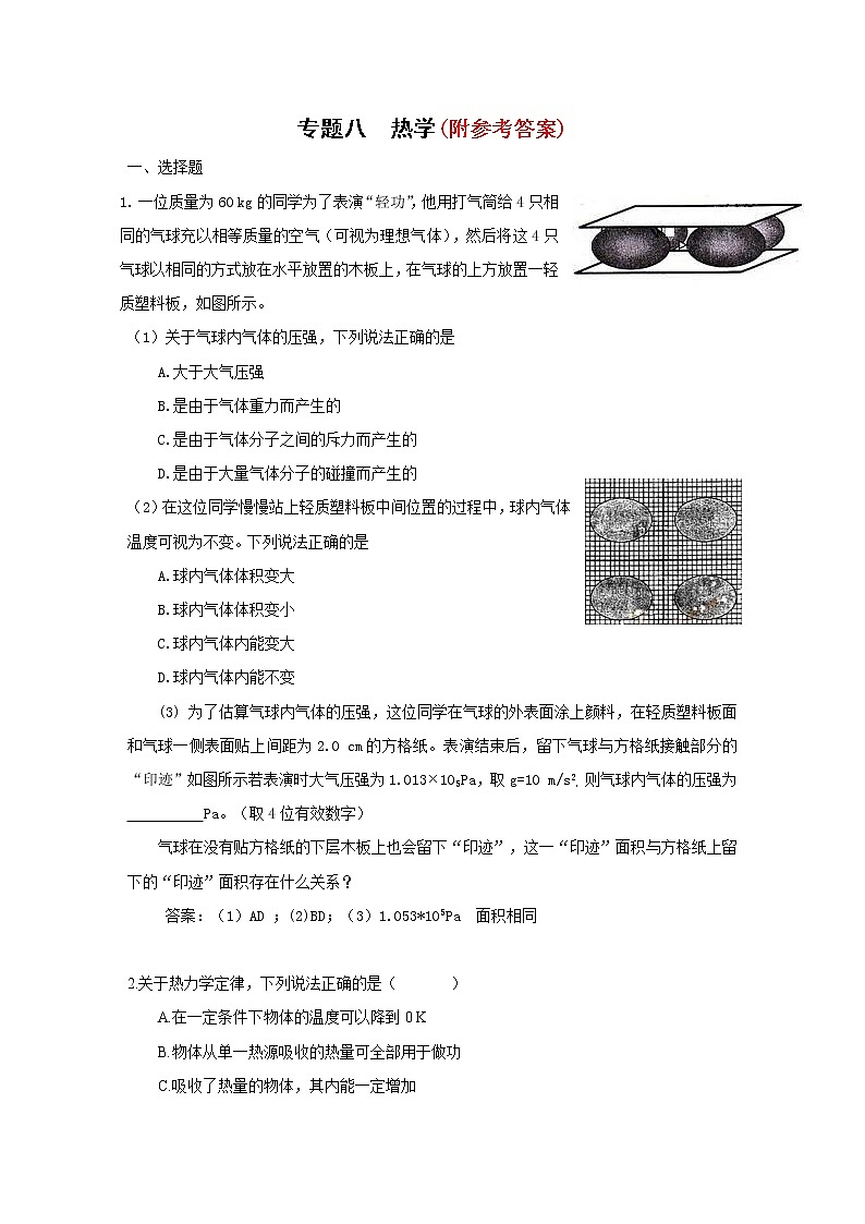 95高考物理热学复习试题及答案9501