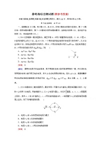 24走向高考高三物理人教版一轮复习习题：综合测试题6静电场142