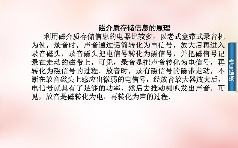 高中物理 第三章 第一节 电磁感应现象课件 新人教版选修1-103