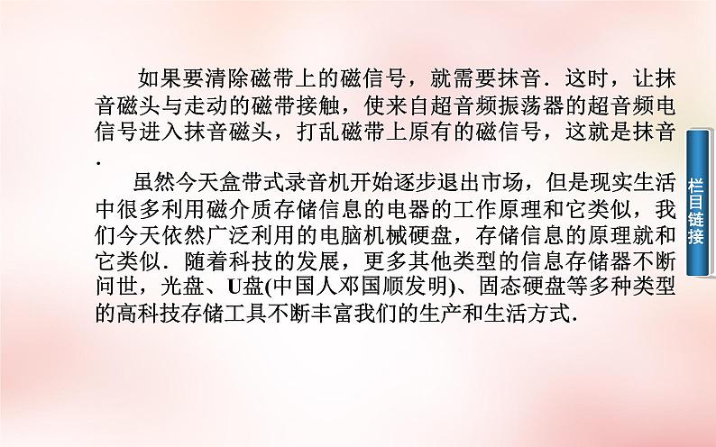 高中物理 第三章 第一节 电磁感应现象课件 新人教版选修1-104