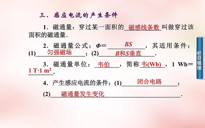 高中物理 第三章 第一节 电磁感应现象课件 新人教版选修1-108