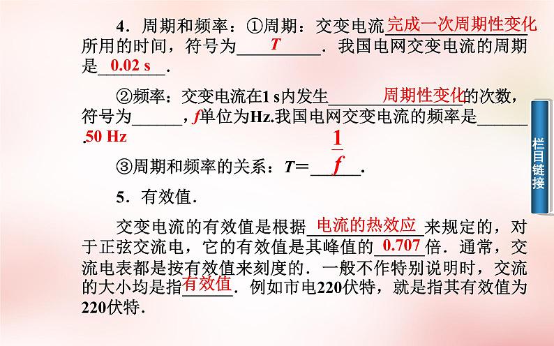 高中物理 第三章 第三节 交变电流课件 新人教版选修1-108