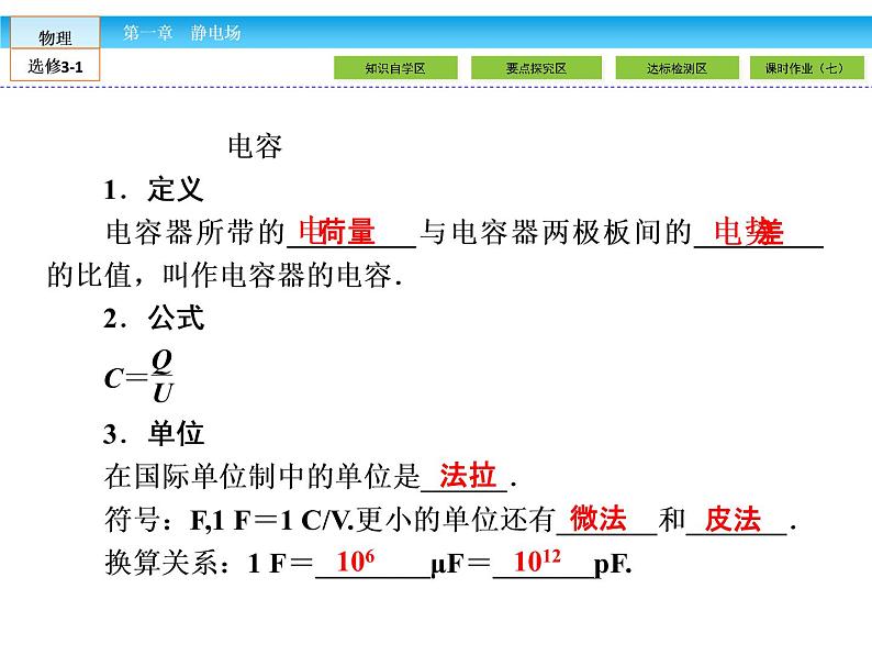 （人教版）高中物理选修3-1课件：第1章 静电场1.805