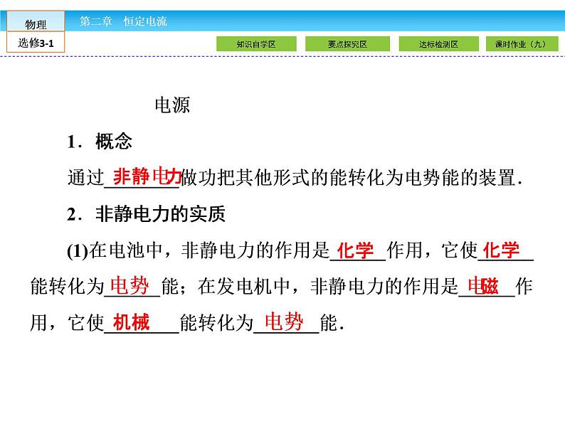 （人教版）高中物理选修3-1课件：第2章 恒定电流2.2第3页