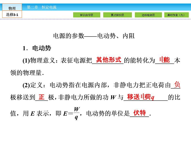 （人教版）高中物理选修3-1课件：第2章 恒定电流2.2第5页