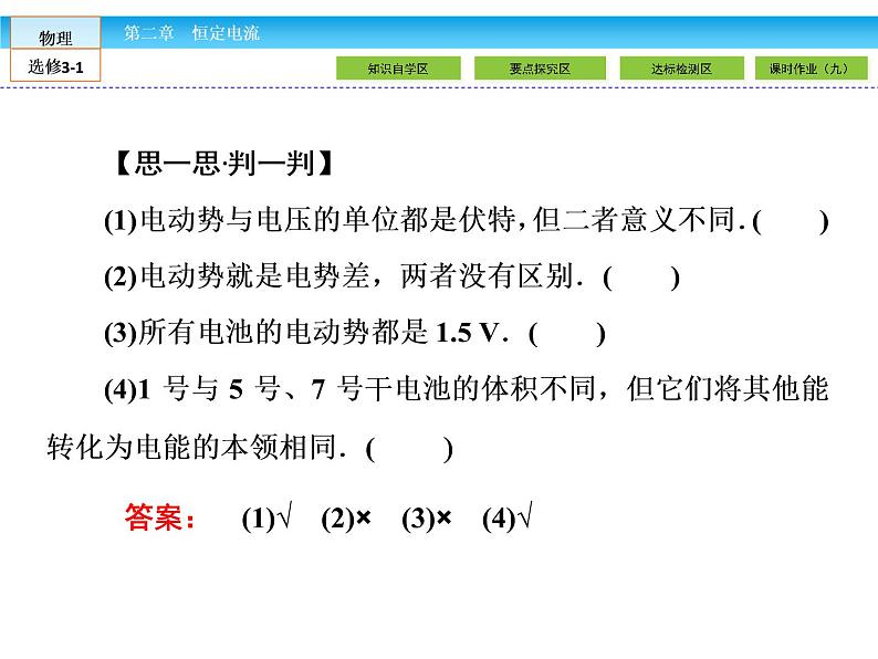 （人教版）高中物理选修3-1课件：第2章 恒定电流2.2第8页