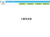 （人教版）高中物理选修3-1课件：第2章 恒定电流2.5