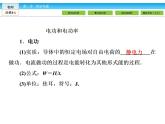 （人教版）高中物理选修3-1课件：第2章 恒定电流2.5