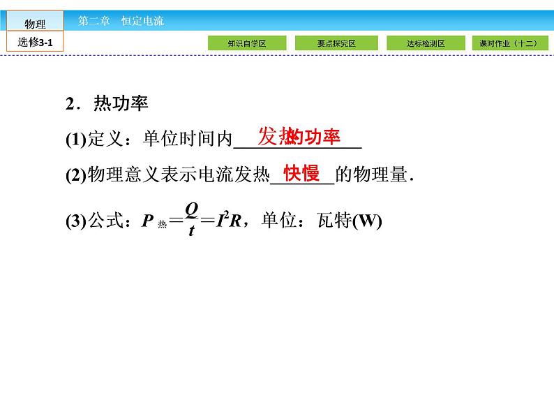 （人教版）高中物理选修3-1课件：第2章 恒定电流2.5第6页