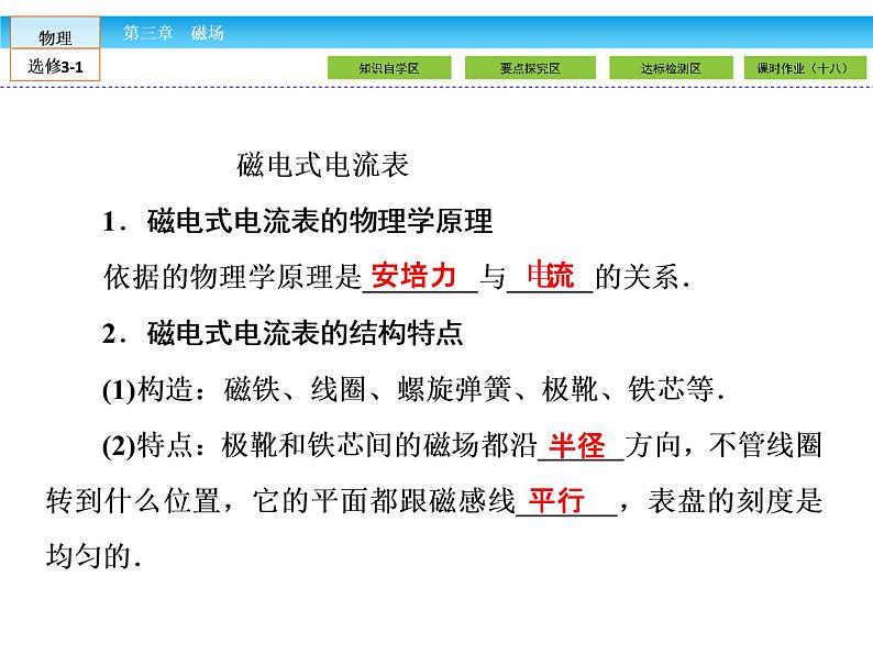 （人教版）高中物理选修3-1课件：第3章 磁场3.406