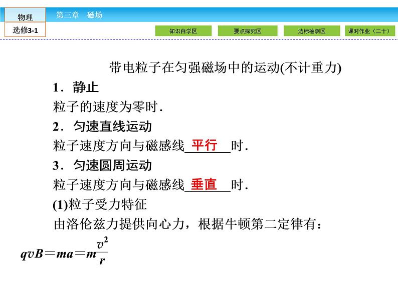 （人教版）高中物理选修3-1课件：第3章 磁场3.603