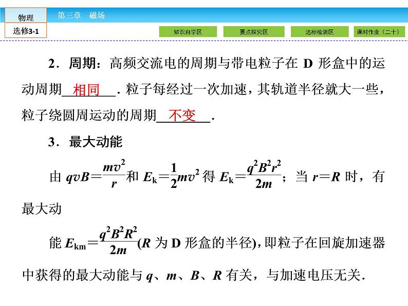 （人教版）高中物理选修3-1课件：第3章 磁场3.608