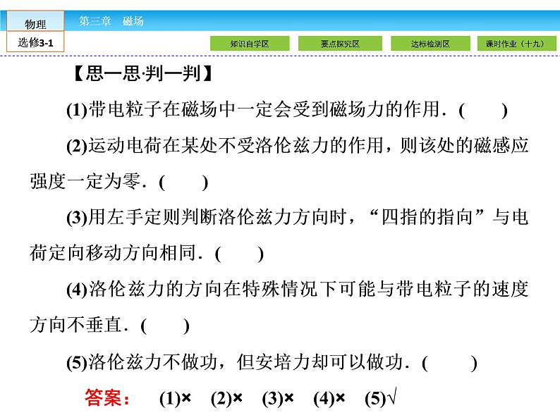 （人教版）高中物理选修3-1课件：第3章 磁场3.507