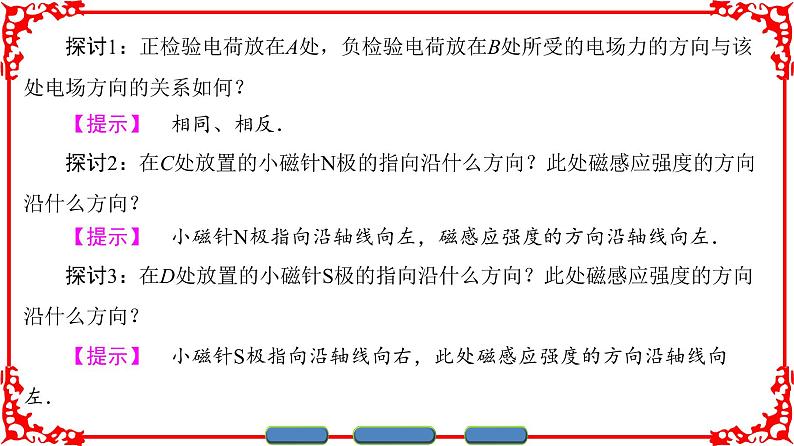 高中物理人教版选修3-1（课件）第三章 磁场 3-207