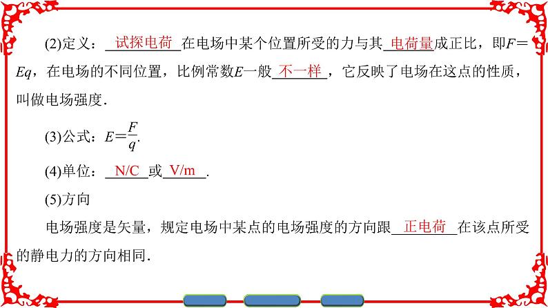 高中物理人教版选修3-1（课件）第一章 静电场 1-305