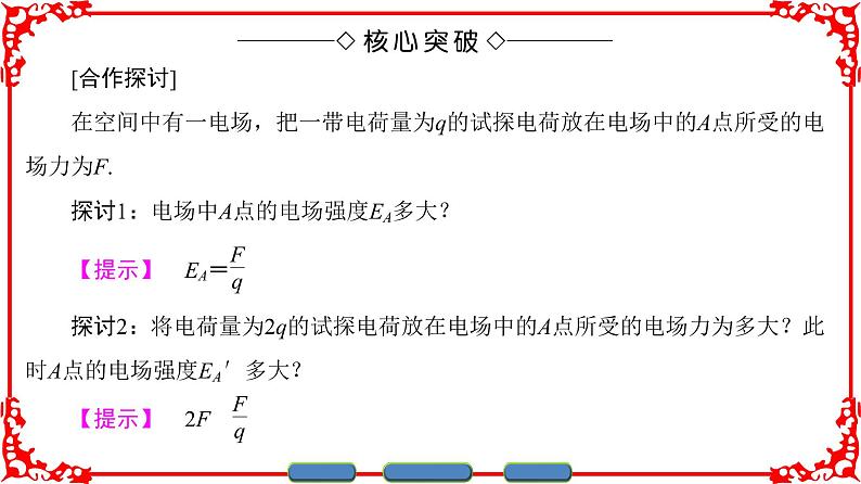 高中物理人教版选修3-1（课件）第一章 静电场 1-308