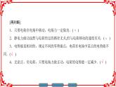 高中物理人教版选修3-1（课件）第一章 静电场 1-4