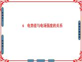 高中物理人教版选修3-1（课件）第一章 静电场 1-6