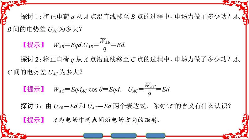 高中物理人教版选修3-1（课件）第一章 静电场 1-607