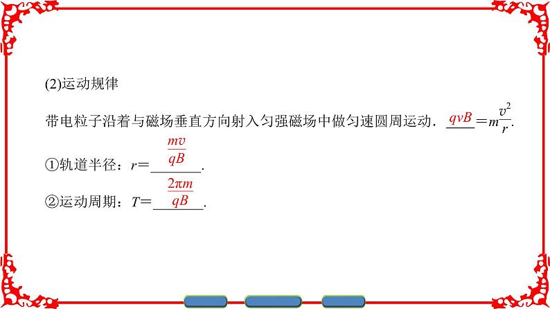 高中物理人教版选修3-1（课件）第三章 磁场 3-605