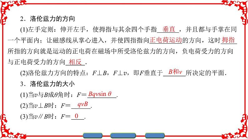 高中物理人教版选修3-1（课件）第三章 磁场 3-504