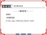 高中物理人教版选修3-1（课件）第一章 静电场 1-8