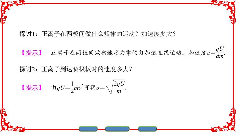 高中物理人教版选修3-1（课件）第一章 静电场 1-908