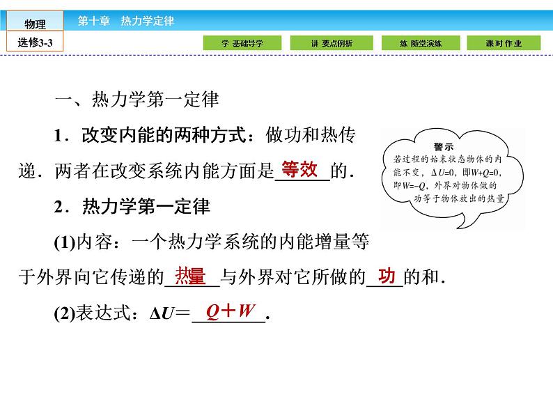 （人教版）高中物理选修3-3课件：10.3热力学第一定律　能量守恒定律04