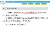 （人教版）高中物理选修3-2课件：第5章 交变电流2
