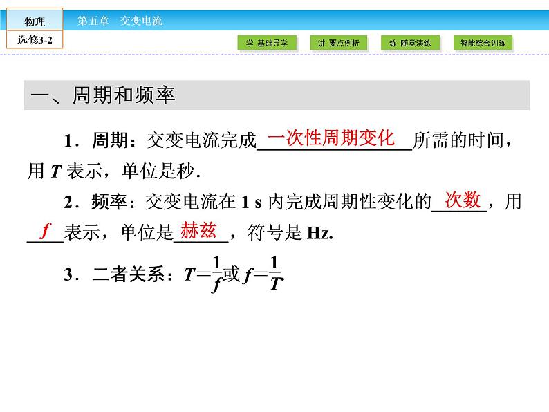 （人教版）高中物理选修3-2课件：第5章 交变电流204