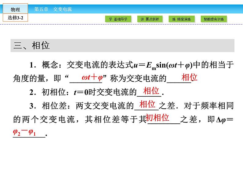 （人教版）高中物理选修3-2课件：第5章 交变电流207