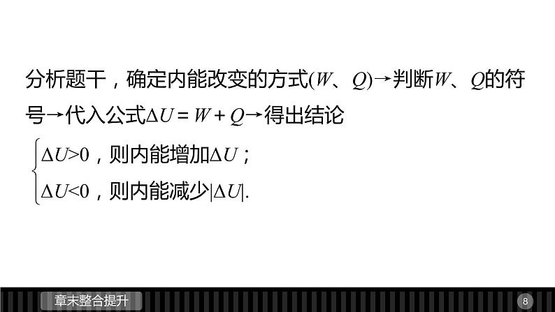 高二物理人教版选修3-3课件：第十章 热力学定律08