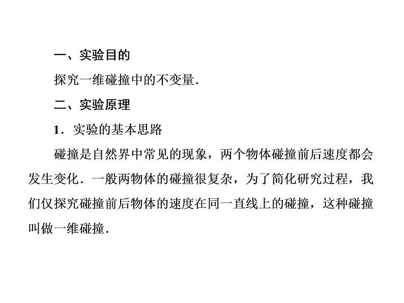 人教版物理（选修3-5）课件：16.1实验：探究不变质的碰撞量（32页）第5页