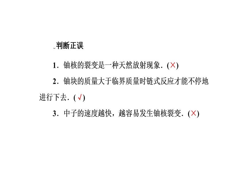 人教版物理选修3-5课件 第十九章　原子核 6重核的裂变07