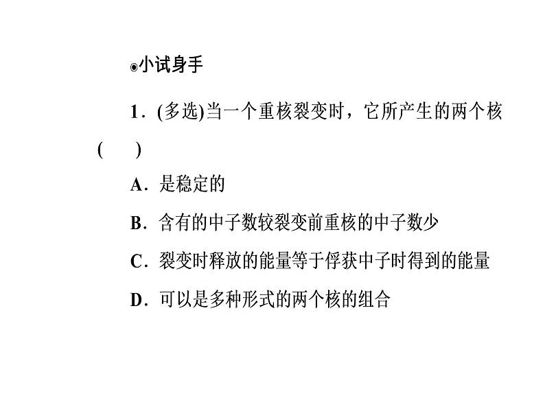 人教版物理选修3-5课件 第十九章　原子核 6重核的裂变08