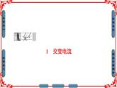 高中物理人教版选修3-2（课件）第五章 交变电流 1