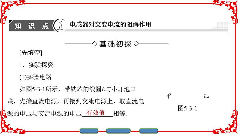 高中物理人教版选修3-2（课件）第五章 交变电流 303