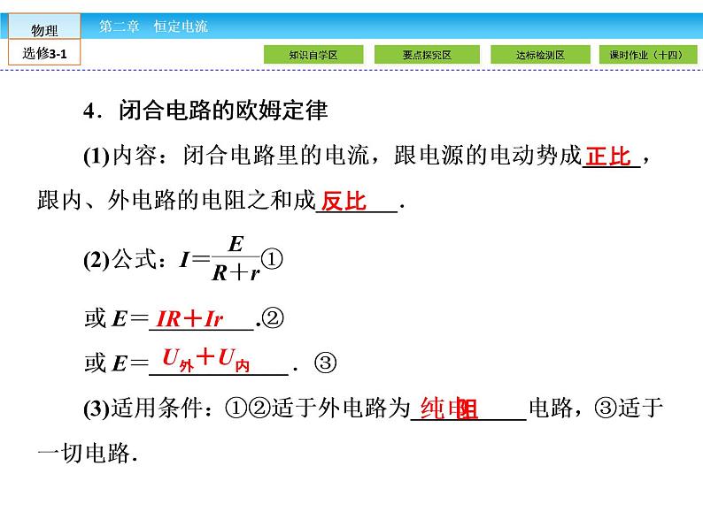 （人教版）高中物理选修3-1课件：第2章 恒定电流2.705