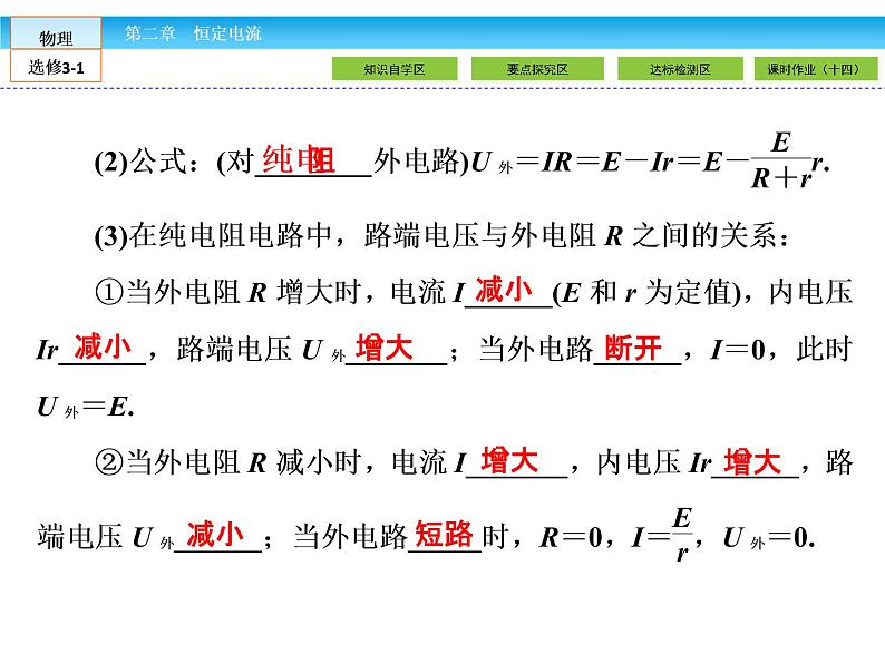 （人教版）高中物理选修3-1课件：第2章 恒定电流2.707