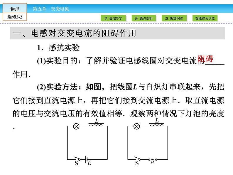 （人教版）高中物理选修3-2课件：第5章 交变电流304