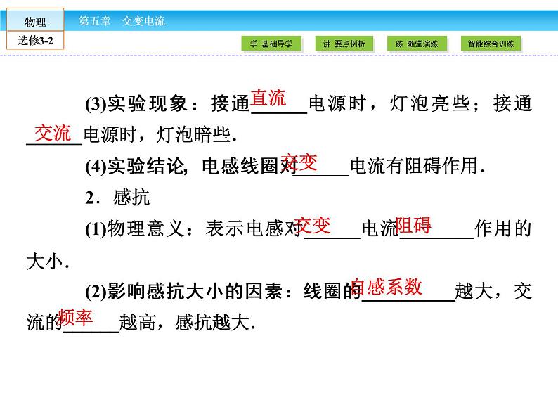 （人教版）高中物理选修3-2课件：第5章 交变电流305