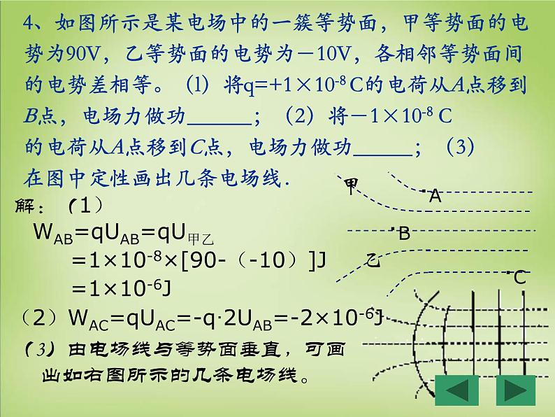 【人教版】选修（3-1）1.5《电势差》ppt课件08