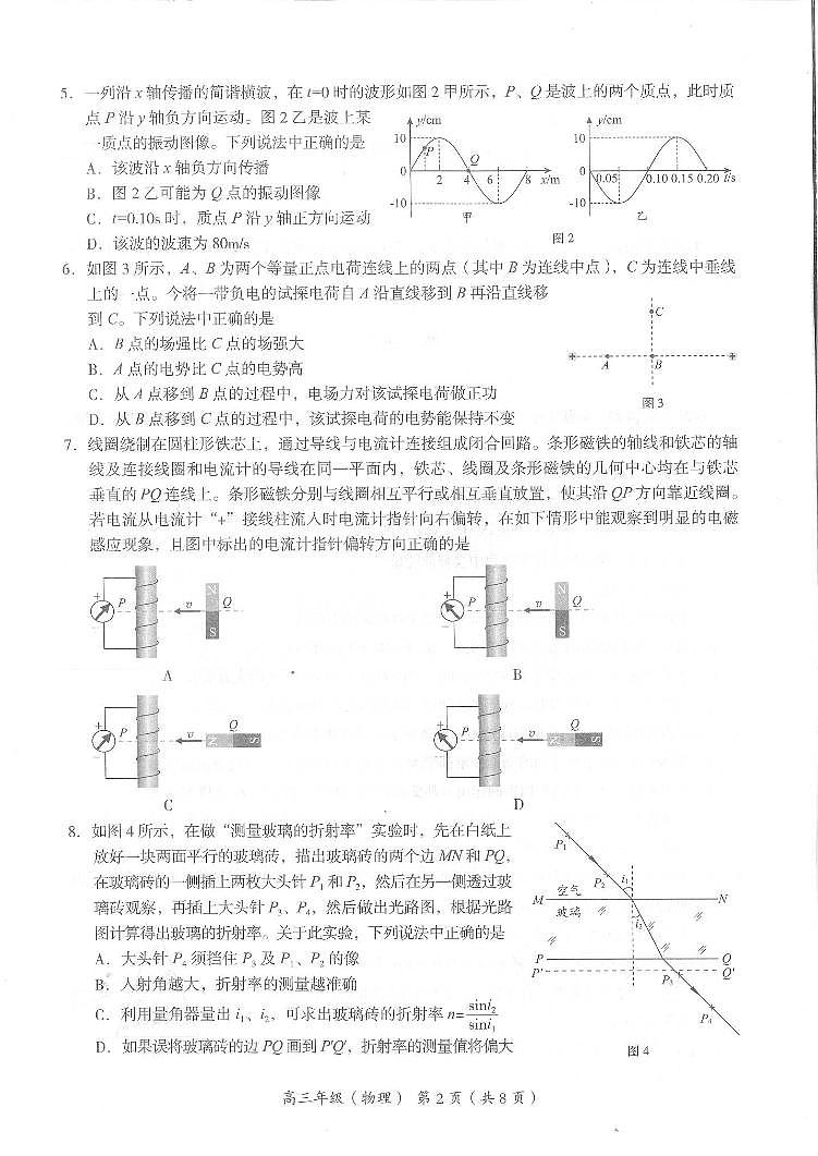 2021年北京市海淀区高三物理一模试卷第2页