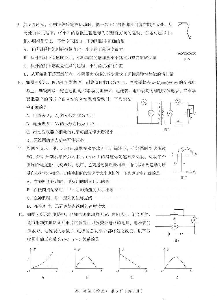 2021年北京市海淀区高三物理一模试卷第3页